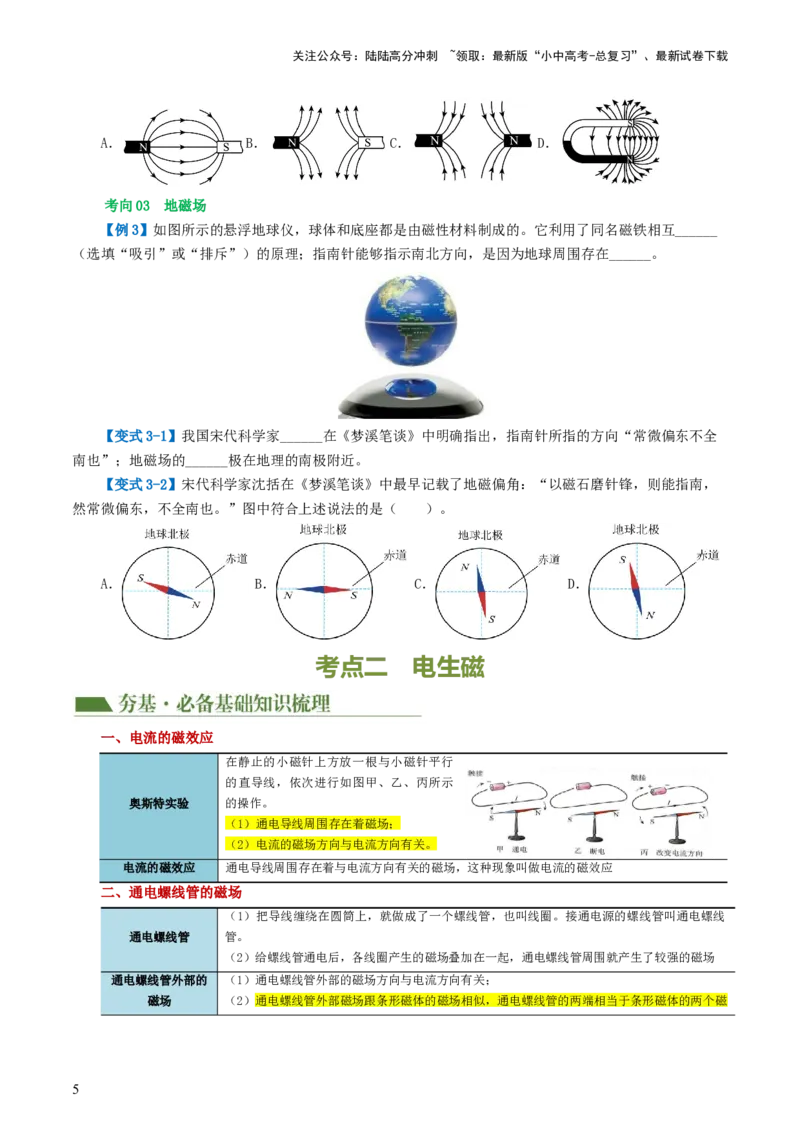 专题20电与磁（5考点+12考向）（讲义）（原卷版）_02中考总复习（2026版更新中）_04-物理-中考总复习_2024年中考复习资料_一轮复习_配套讲义（原卷版+解析版）