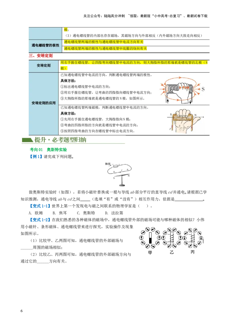 专题20电与磁（5考点+12考向）（讲义）（原卷版）_02中考总复习（2026版更新中）_04-物理-中考总复习_2024年中考复习资料_一轮复习_配套讲义（原卷版+解析版）