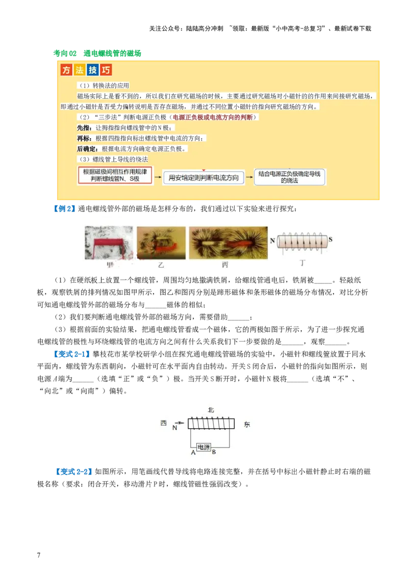 专题20电与磁（5考点+12考向）（讲义）（原卷版）_02中考总复习（2026版更新中）_04-物理-中考总复习_2024年中考复习资料_一轮复习_配套讲义（原卷版+解析版）