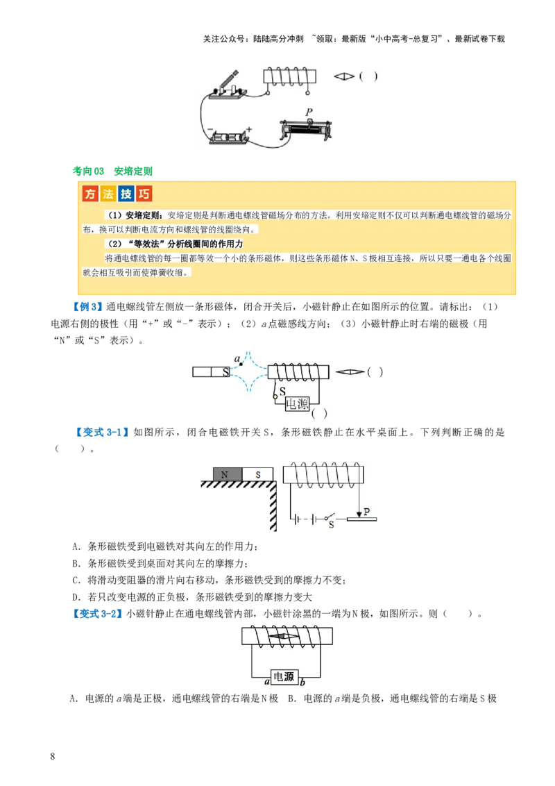 专题20电与磁（5考点+12考向）（讲义）（原卷版）_02中考总复习（2026版更新中）_04-物理-中考总复习_2024年中考复习资料_一轮复习_配套讲义（原卷版+解析版）