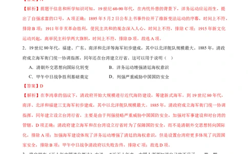 专题06暗夜寻光：中国近代化探索的烽火征程（测试）（解析版）_02中考总复习（2026版更新中）_06-历史-中考总复习_2025年中考复习资料_2025中考二轮课件ppt+讲义+练习历史_测试