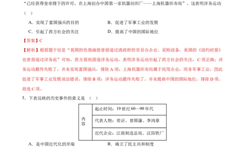 专题06暗夜寻光：中国近代化探索的烽火征程（测试）（解析版）_02中考总复习（2026版更新中）_06-历史-中考总复习_2025年中考复习资料_2025中考二轮课件ppt+讲义+练习历史_测试