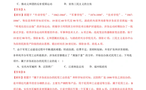 专题06暗夜寻光：中国近代化探索的烽火征程（测试）（解析版）_02中考总复习（2026版更新中）_06-历史-中考总复习_2025年中考复习资料_2025中考二轮课件ppt+讲义+练习历史_测试