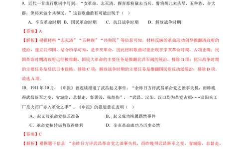 专题06暗夜寻光：中国近代化探索的烽火征程（测试）（解析版）_02中考总复习（2026版更新中）_06-历史-中考总复习_2025年中考复习资料_2025中考二轮课件ppt+讲义+练习历史_测试