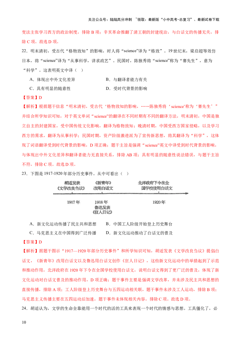 专题06暗夜寻光：中国近代化探索的烽火征程（测试）（解析版）_02中考总复习（2026版更新中）_06-历史-中考总复习_2025年中考复习资料_2025中考二轮课件ppt+讲义+练习历史_测试