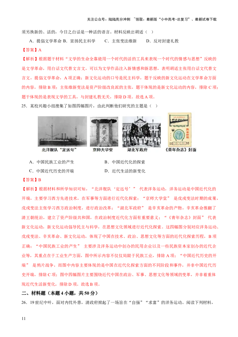 专题06暗夜寻光：中国近代化探索的烽火征程（测试）（解析版）_02中考总复习（2026版更新中）_06-历史-中考总复习_2025年中考复习资料_2025中考二轮课件ppt+讲义+练习历史_测试