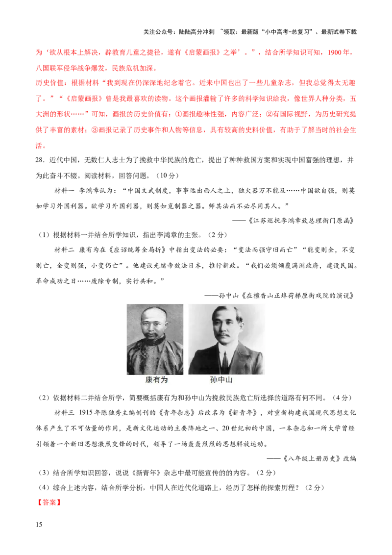 专题06暗夜寻光：中国近代化探索的烽火征程（测试）（解析版）_02中考总复习（2026版更新中）_06-历史-中考总复习_2025年中考复习资料_2025中考二轮课件ppt+讲义+练习历史_测试