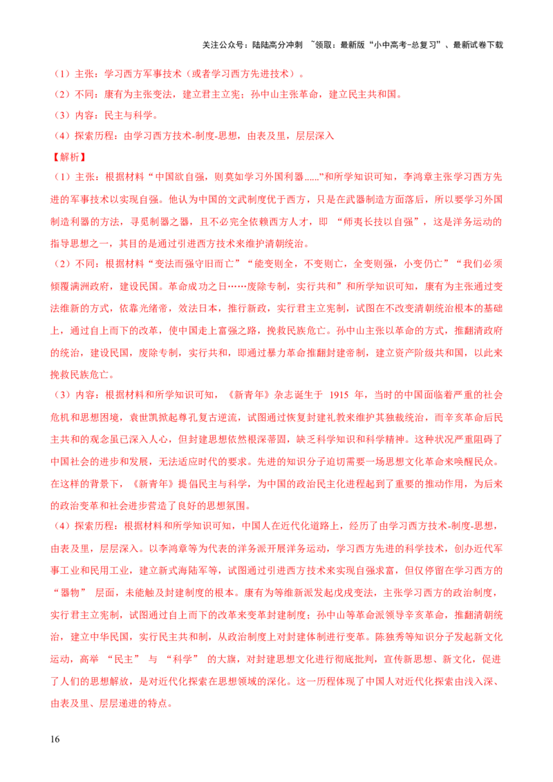 专题06暗夜寻光：中国近代化探索的烽火征程（测试）（解析版）_02中考总复习（2026版更新中）_06-历史-中考总复习_2025年中考复习资料_2025中考二轮课件ppt+讲义+练习历史_测试
