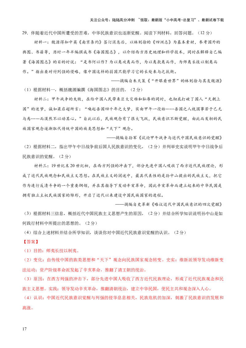 专题06暗夜寻光：中国近代化探索的烽火征程（测试）（解析版）_02中考总复习（2026版更新中）_06-历史-中考总复习_2025年中考复习资料_2025中考二轮课件ppt+讲义+练习历史_测试