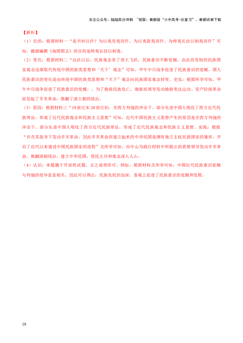 专题06暗夜寻光：中国近代化探索的烽火征程（测试）（解析版）_02中考总复习（2026版更新中）_06-历史-中考总复习_2025年中考复习资料_2025中考二轮课件ppt+讲义+练习历史_测试