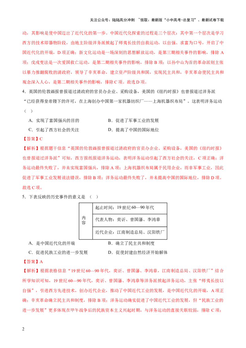 专题06暗夜寻光：中国近代化探索的烽火征程（测试）（解析版）_02中考总复习（2026版更新中）_06-历史-中考总复习_2025年中考复习资料_2025中考二轮课件ppt+讲义+练习历史_测试