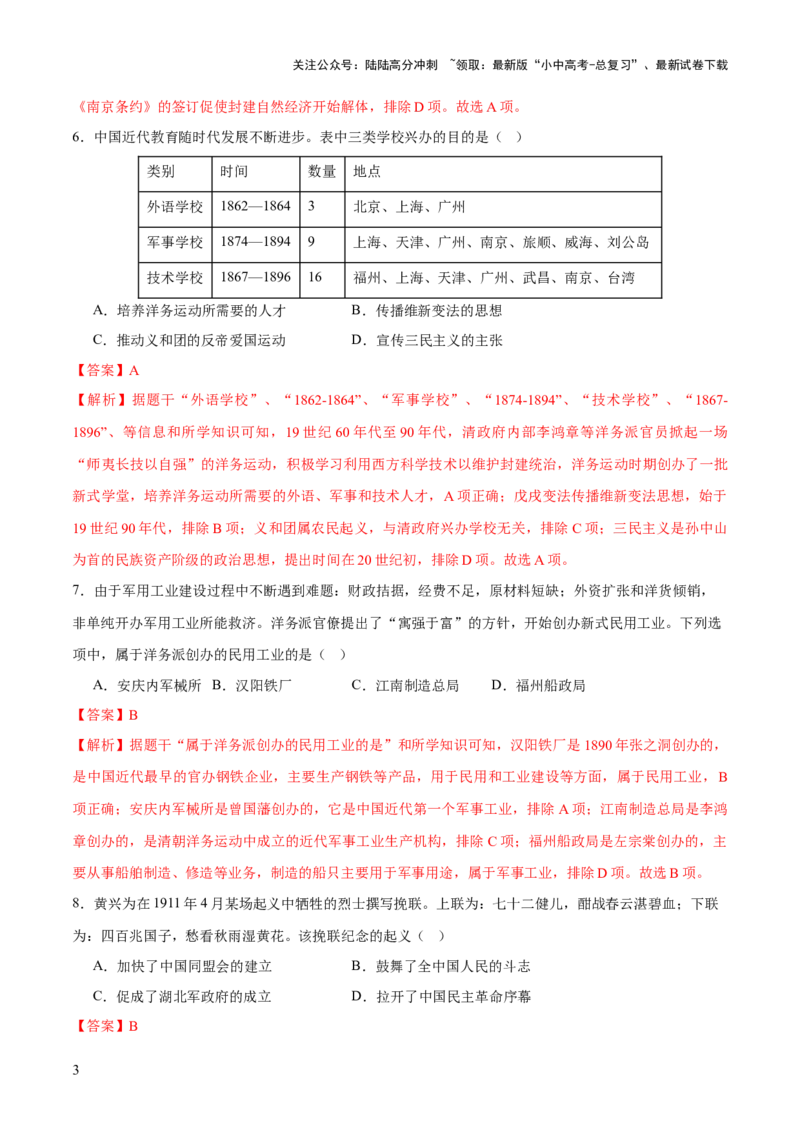 专题06暗夜寻光：中国近代化探索的烽火征程（测试）（解析版）_02中考总复习（2026版更新中）_06-历史-中考总复习_2025年中考复习资料_2025中考二轮课件ppt+讲义+练习历史_测试