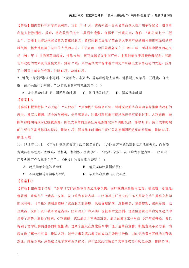 专题06暗夜寻光：中国近代化探索的烽火征程（测试）（解析版）_02中考总复习（2026版更新中）_06-历史-中考总复习_2025年中考复习资料_2025中考二轮课件ppt+讲义+练习历史_测试