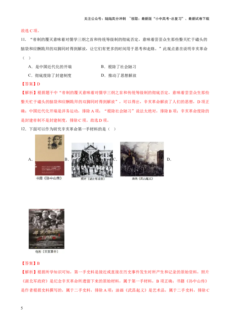 专题06暗夜寻光：中国近代化探索的烽火征程（测试）（解析版）_02中考总复习（2026版更新中）_06-历史-中考总复习_2025年中考复习资料_2025中考二轮课件ppt+讲义+练习历史_测试