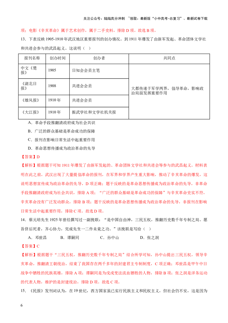 专题06暗夜寻光：中国近代化探索的烽火征程（测试）（解析版）_02中考总复习（2026版更新中）_06-历史-中考总复习_2025年中考复习资料_2025中考二轮课件ppt+讲义+练习历史_测试