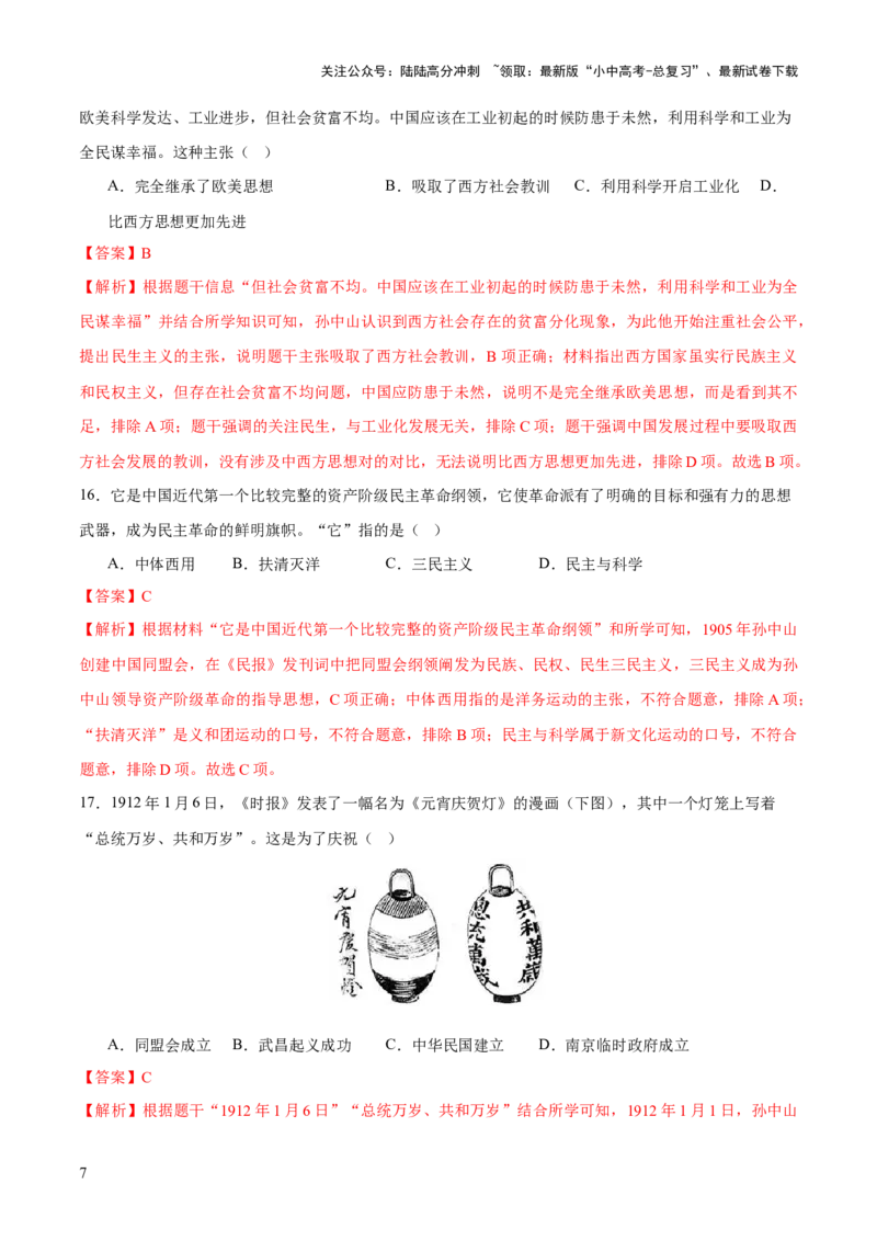 专题06暗夜寻光：中国近代化探索的烽火征程（测试）（解析版）_02中考总复习（2026版更新中）_06-历史-中考总复习_2025年中考复习资料_2025中考二轮课件ppt+讲义+练习历史_测试