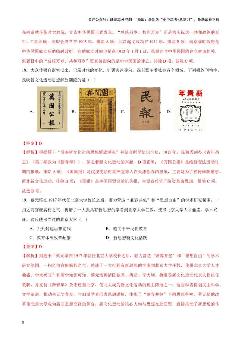 专题06暗夜寻光：中国近代化探索的烽火征程（测试）（解析版）_02中考总复习（2026版更新中）_06-历史-中考总复习_2025年中考复习资料_2025中考二轮课件ppt+讲义+练习历史_测试