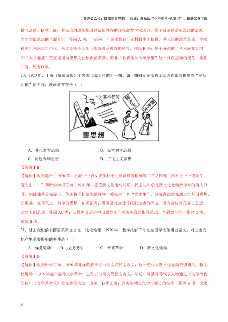 专题06暗夜寻光：中国近代化探索的烽火征程（测试）（解析版）_02中考总复习（2026版更新中）_06-历史-中考总复习_2025年中考复习资料_2025中考二轮课件ppt+讲义+练习历史_测试