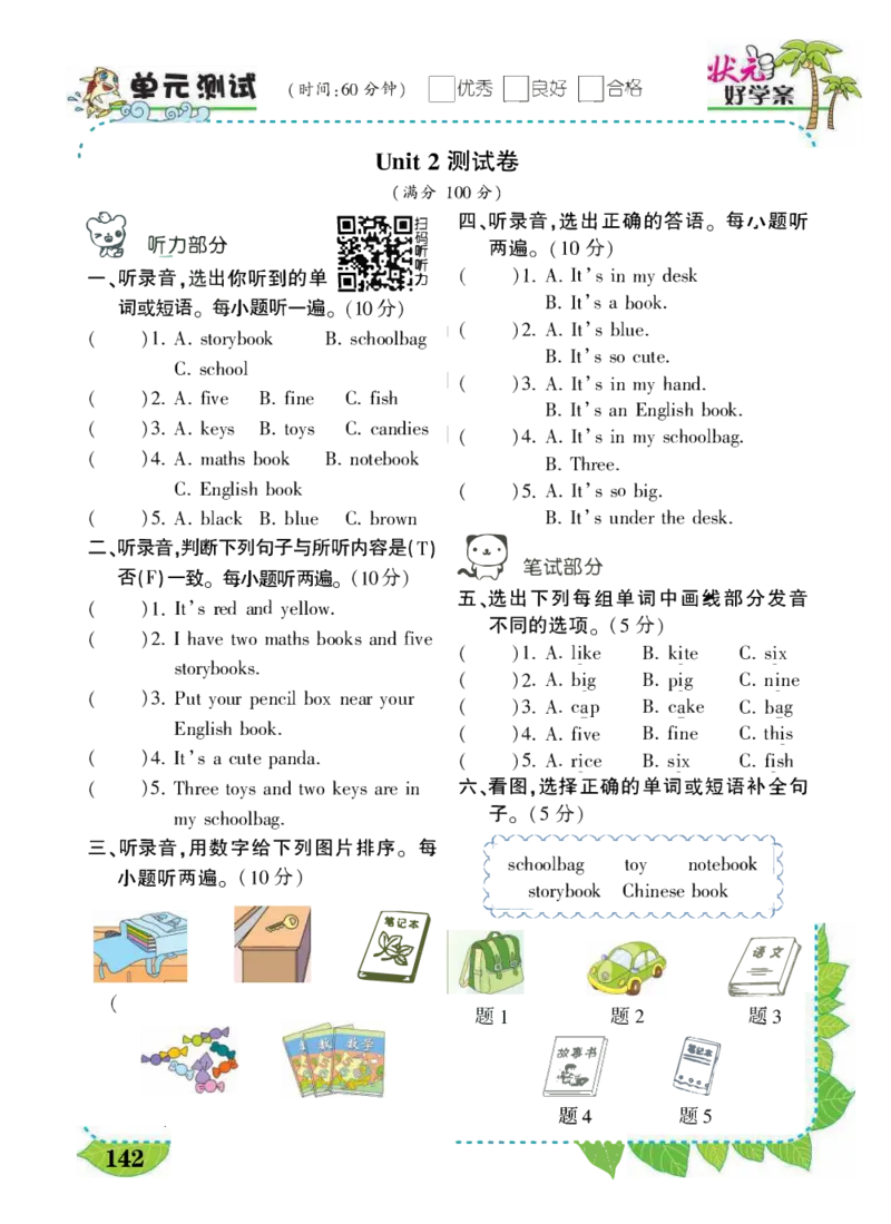 状元大课堂四年级上册英语人教PEP版好学案_26春四年级上下册人教版_四上英语合集人教版PEP英语四年级上册新教材（教学视频+课件+动画+音频+练习+教案）_17练习资料_《状元导学案》