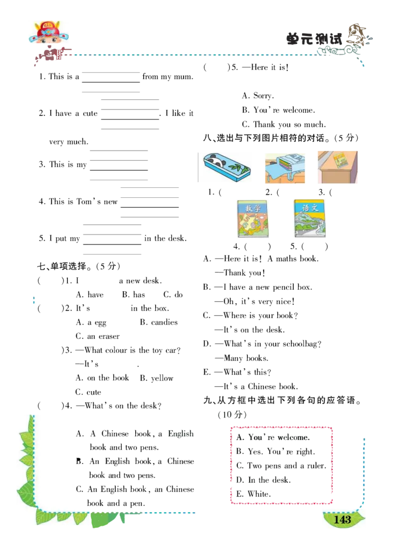 状元大课堂四年级上册英语人教PEP版好学案_26春四年级上下册人教版_四上英语合集人教版PEP英语四年级上册新教材（教学视频+课件+动画+音频+练习+教案）_17练习资料_《状元导学案》