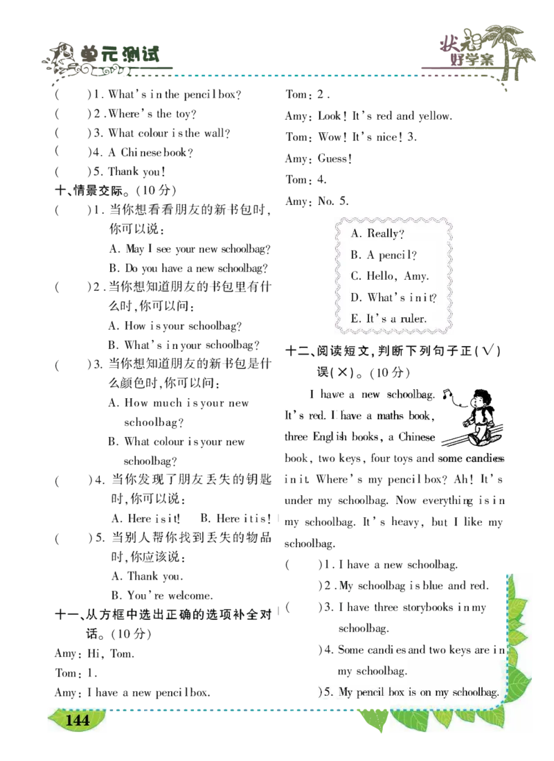 状元大课堂四年级上册英语人教PEP版好学案_26春四年级上下册人教版_四上英语合集人教版PEP英语四年级上册新教材（教学视频+课件+动画+音频+练习+教案）_17练习资料_《状元导学案》