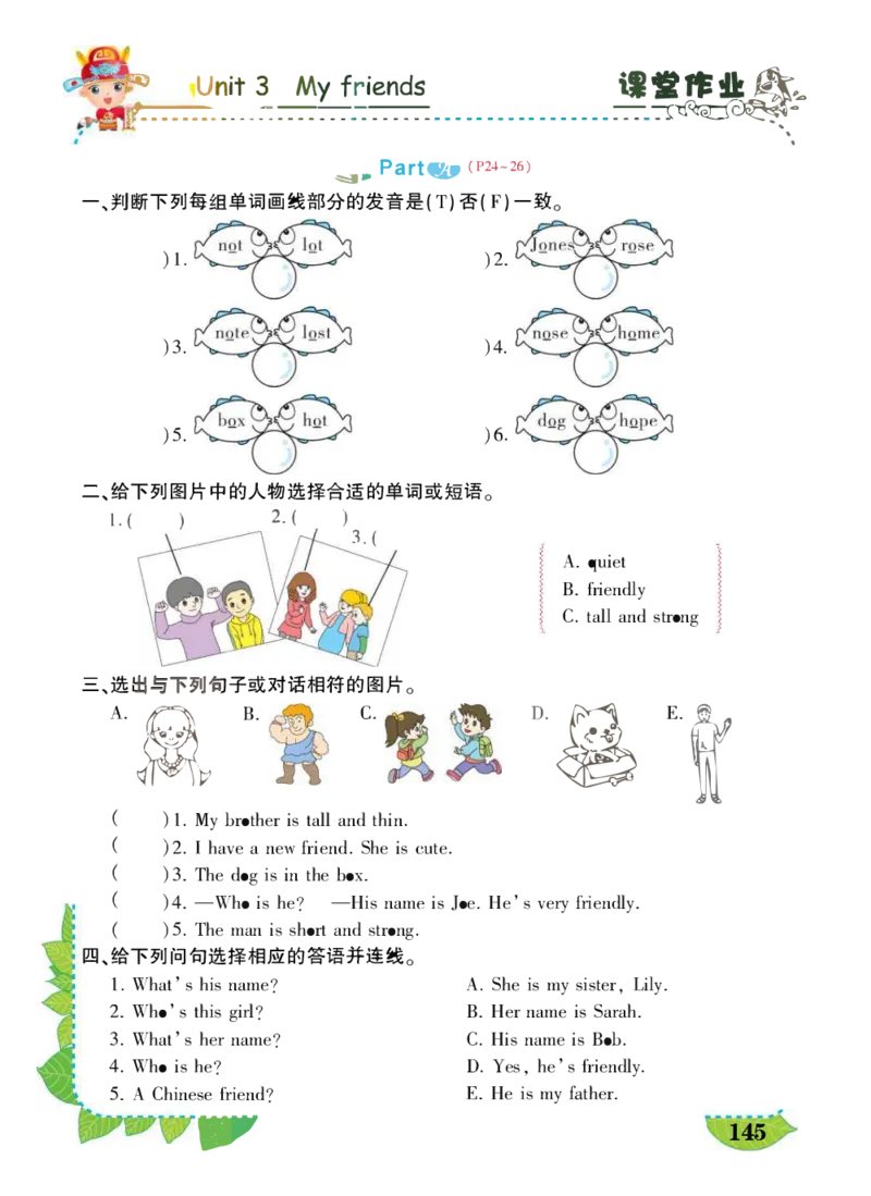 状元大课堂四年级上册英语人教PEP版好学案_26春四年级上下册人教版_四上英语合集人教版PEP英语四年级上册新教材（教学视频+课件+动画+音频+练习+教案）_17练习资料_《状元导学案》