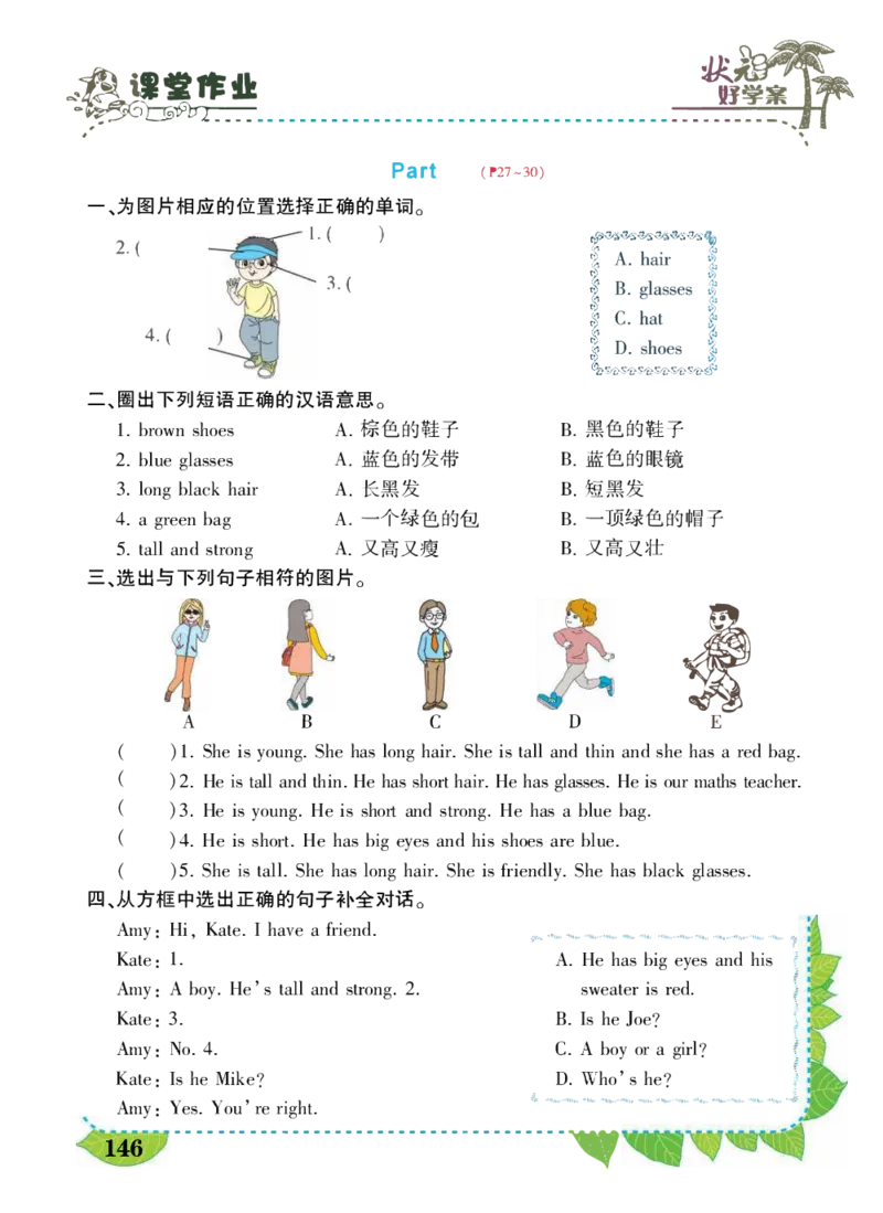 状元大课堂四年级上册英语人教PEP版好学案_26春四年级上下册人教版_四上英语合集人教版PEP英语四年级上册新教材（教学视频+课件+动画+音频+练习+教案）_17练习资料_《状元导学案》