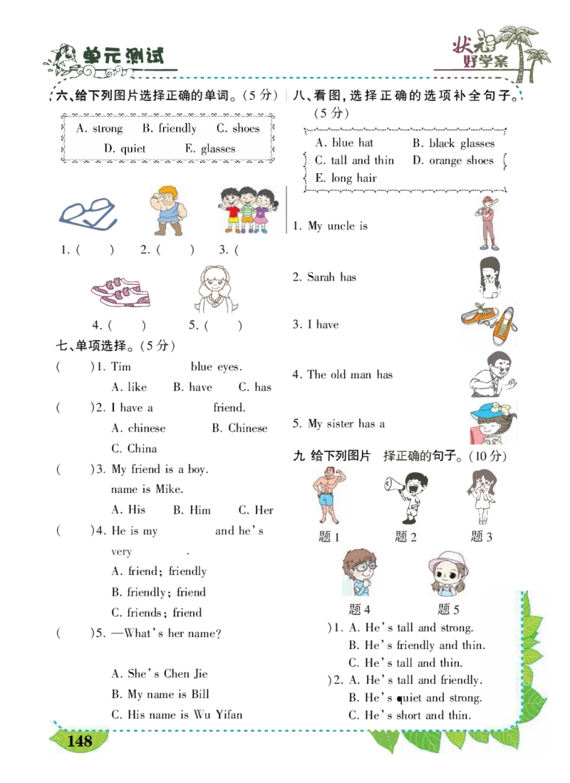 状元大课堂四年级上册英语人教PEP版好学案_26春四年级上下册人教版_四上英语合集人教版PEP英语四年级上册新教材（教学视频+课件+动画+音频+练习+教案）_17练习资料_《状元导学案》