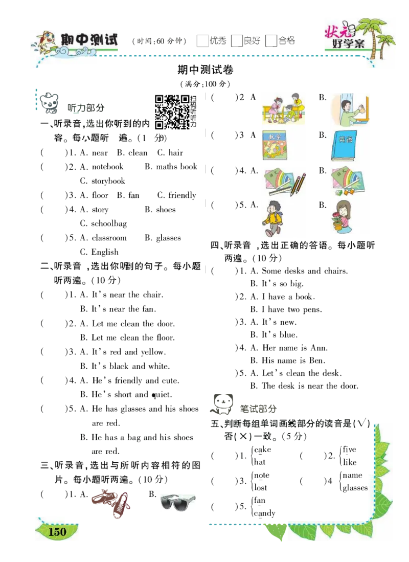 状元大课堂四年级上册英语人教PEP版好学案_26春四年级上下册人教版_四上英语合集人教版PEP英语四年级上册新教材（教学视频+课件+动画+音频+练习+教案）_17练习资料_《状元导学案》