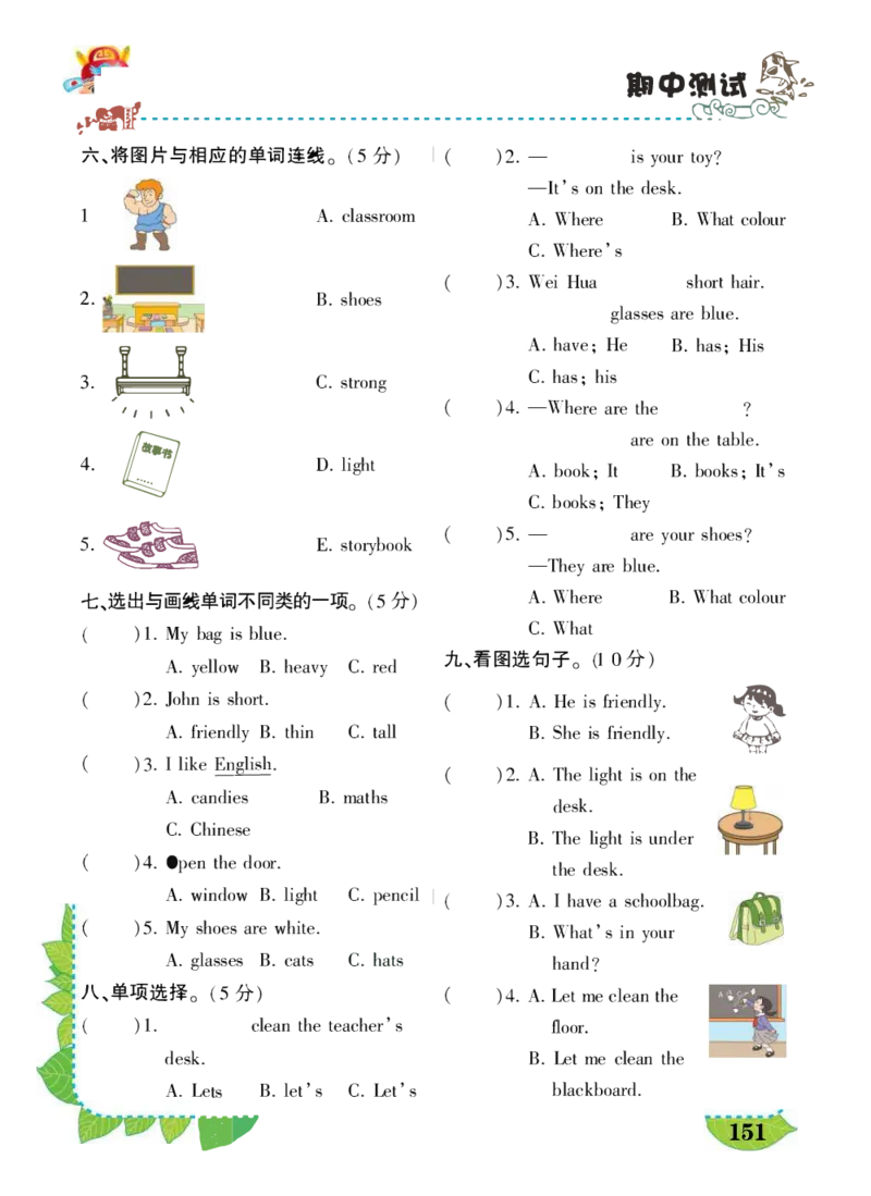 状元大课堂四年级上册英语人教PEP版好学案_26春四年级上下册人教版_四上英语合集人教版PEP英语四年级上册新教材（教学视频+课件+动画+音频+练习+教案）_17练习资料_《状元导学案》