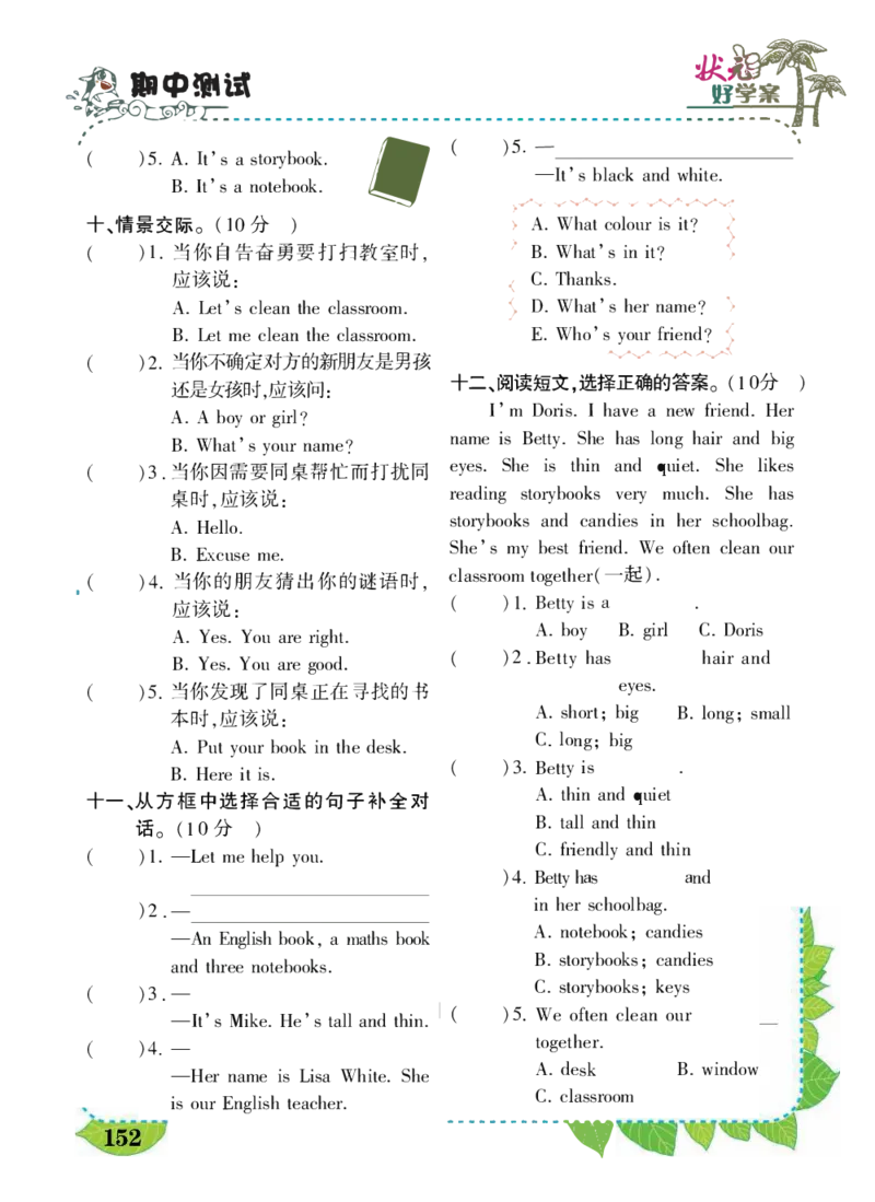 状元大课堂四年级上册英语人教PEP版好学案_26春四年级上下册人教版_四上英语合集人教版PEP英语四年级上册新教材（教学视频+课件+动画+音频+练习+教案）_17练习资料_《状元导学案》