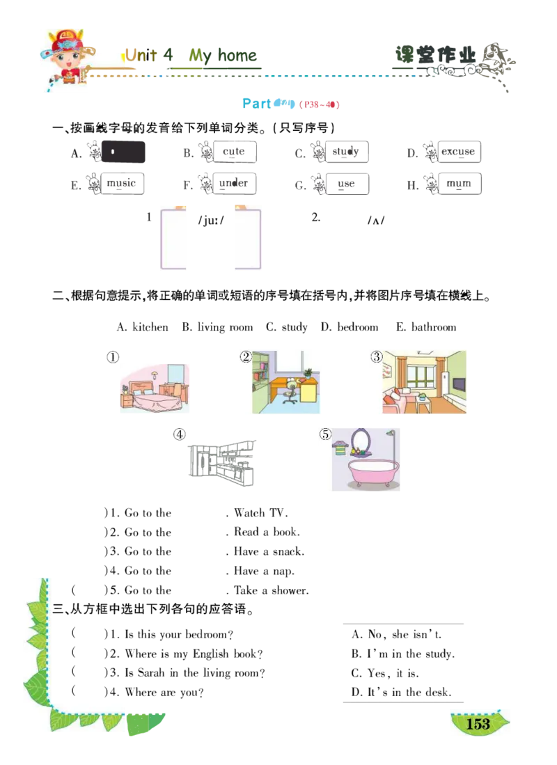 状元大课堂四年级上册英语人教PEP版好学案_26春四年级上下册人教版_四上英语合集人教版PEP英语四年级上册新教材（教学视频+课件+动画+音频+练习+教案）_17练习资料_《状元导学案》