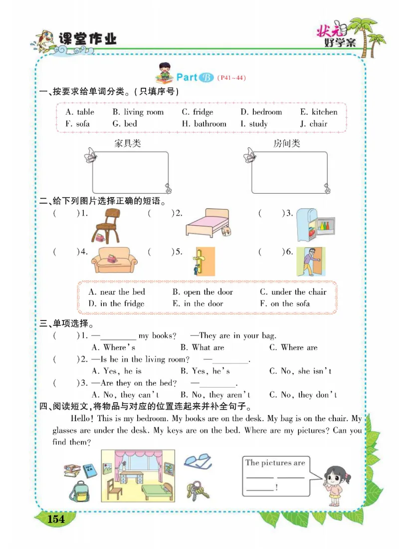 状元大课堂四年级上册英语人教PEP版好学案_26春四年级上下册人教版_四上英语合集人教版PEP英语四年级上册新教材（教学视频+课件+动画+音频+练习+教案）_17练习资料_《状元导学案》