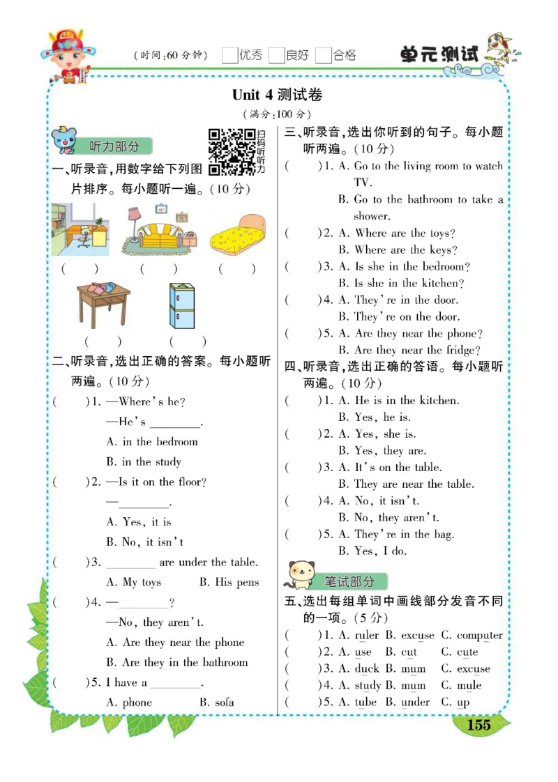 状元大课堂四年级上册英语人教PEP版好学案_26春四年级上下册人教版_四上英语合集人教版PEP英语四年级上册新教材（教学视频+课件+动画+音频+练习+教案）_17练习资料_《状元导学案》