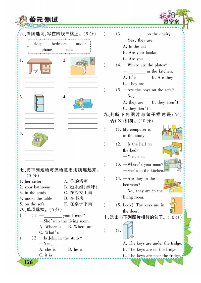 状元大课堂四年级上册英语人教PEP版好学案_26春四年级上下册人教版_四上英语合集人教版PEP英语四年级上册新教材（教学视频+课件+动画+音频+练习+教案）_17练习资料_《状元导学案》