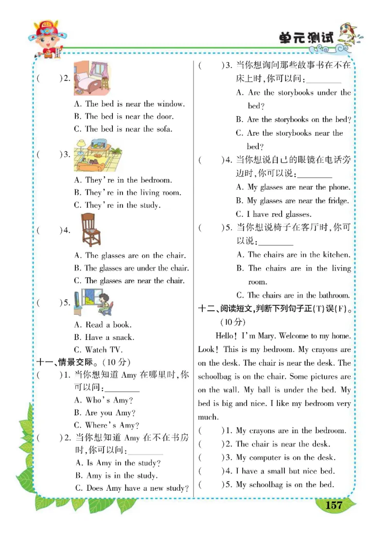 状元大课堂四年级上册英语人教PEP版好学案_26春四年级上下册人教版_四上英语合集人教版PEP英语四年级上册新教材（教学视频+课件+动画+音频+练习+教案）_17练习资料_《状元导学案》