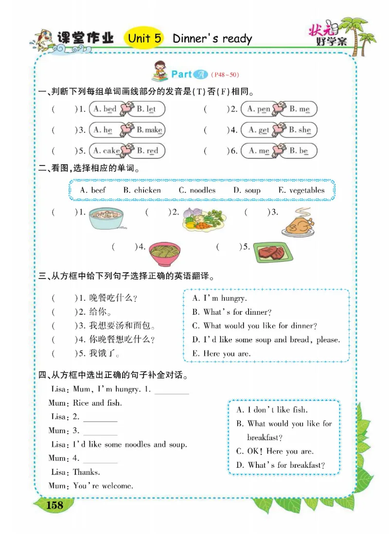 状元大课堂四年级上册英语人教PEP版好学案_26春四年级上下册人教版_四上英语合集人教版PEP英语四年级上册新教材（教学视频+课件+动画+音频+练习+教案）_17练习资料_《状元导学案》