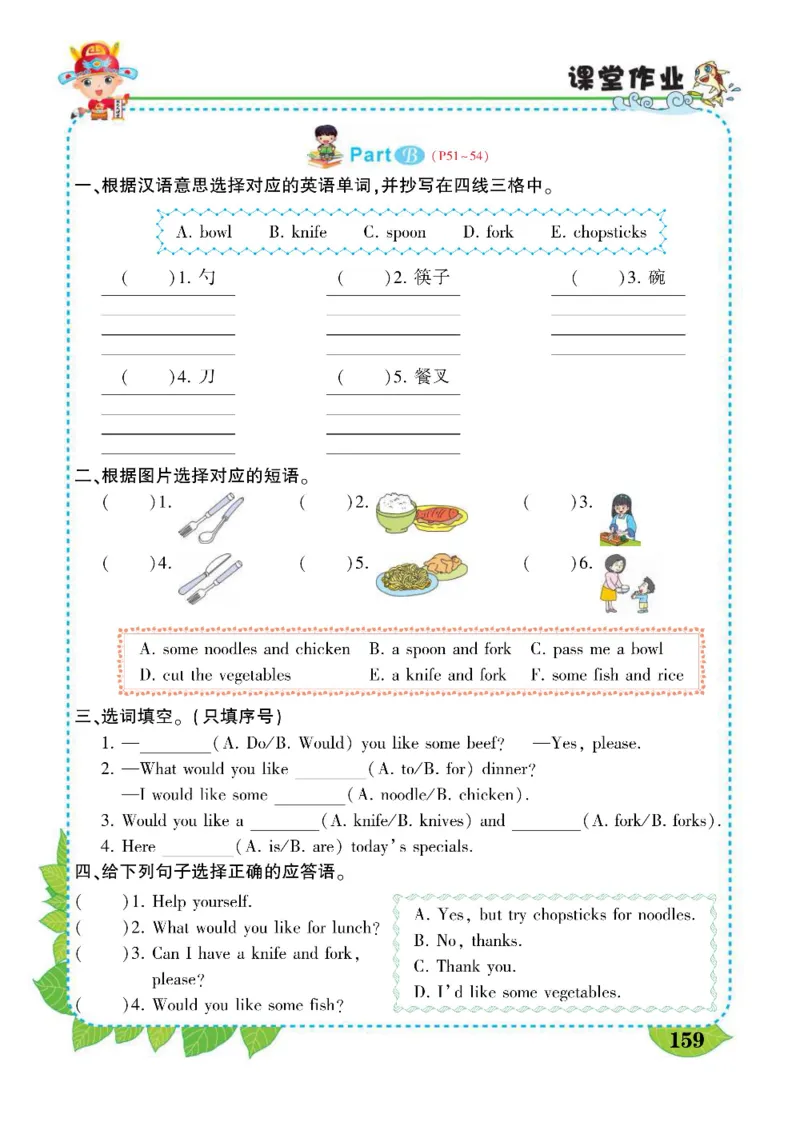 状元大课堂四年级上册英语人教PEP版好学案_26春四年级上下册人教版_四上英语合集人教版PEP英语四年级上册新教材（教学视频+课件+动画+音频+练习+教案）_17练习资料_《状元导学案》