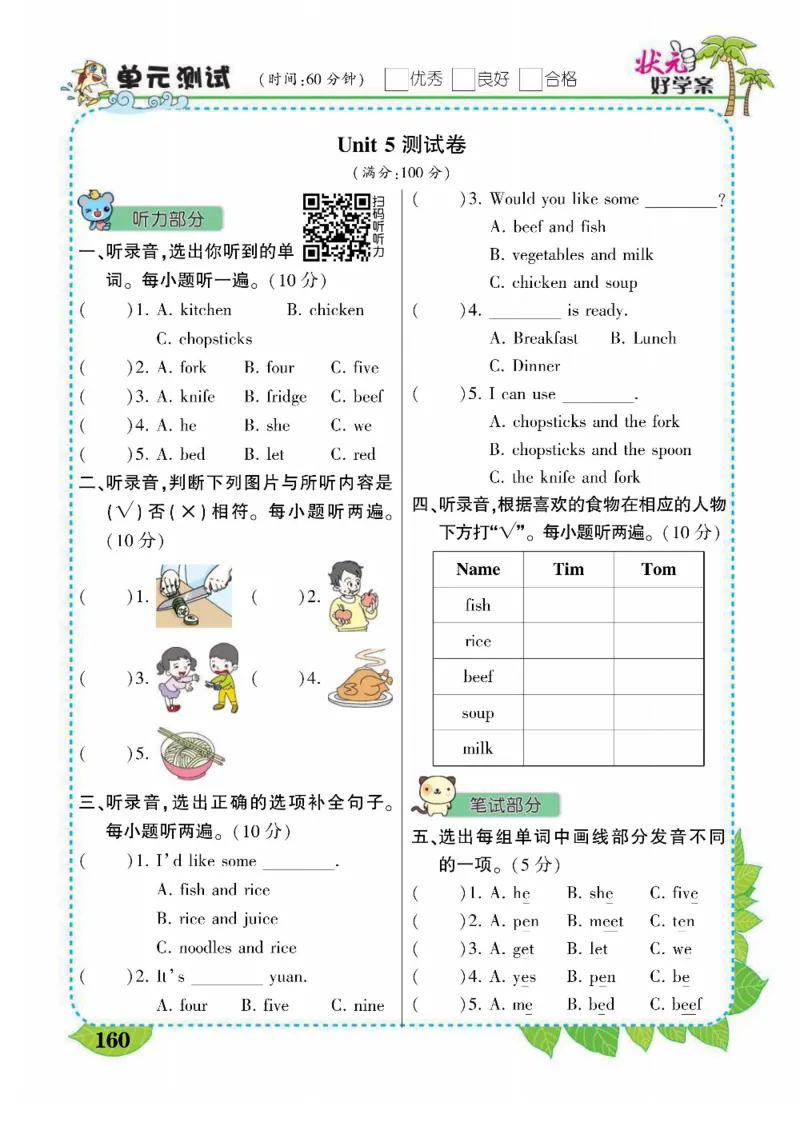 状元大课堂四年级上册英语人教PEP版好学案_26春四年级上下册人教版_四上英语合集人教版PEP英语四年级上册新教材（教学视频+课件+动画+音频+练习+教案）_17练习资料_《状元导学案》
