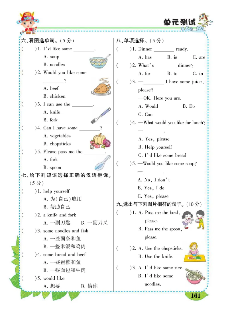 状元大课堂四年级上册英语人教PEP版好学案_26春四年级上下册人教版_四上英语合集人教版PEP英语四年级上册新教材（教学视频+课件+动画+音频+练习+教案）_17练习资料_《状元导学案》