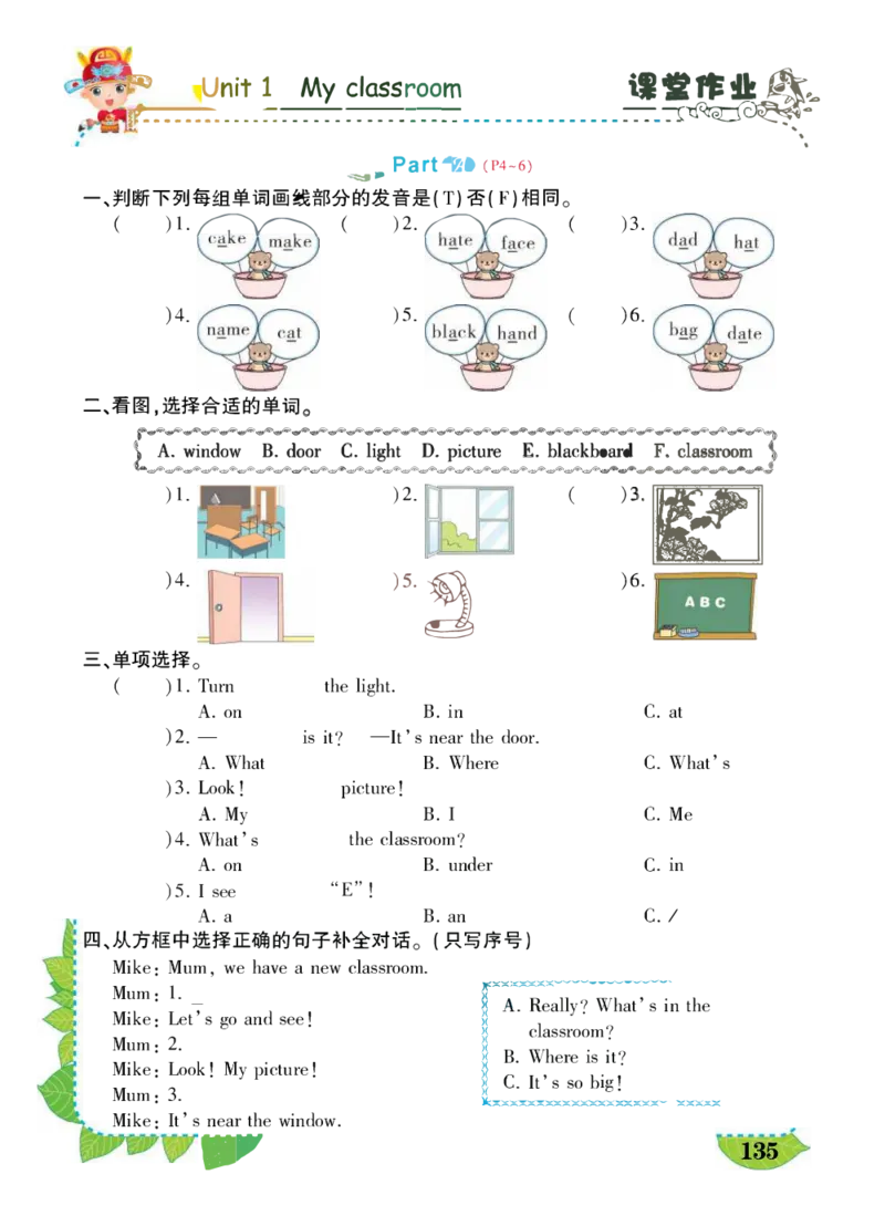 状元大课堂四年级上册英语人教PEP版好学案_26春四年级上下册人教版_四上英语合集人教版PEP英语四年级上册新教材（教学视频+课件+动画+音频+练习+教案）_17练习资料_《状元导学案》
