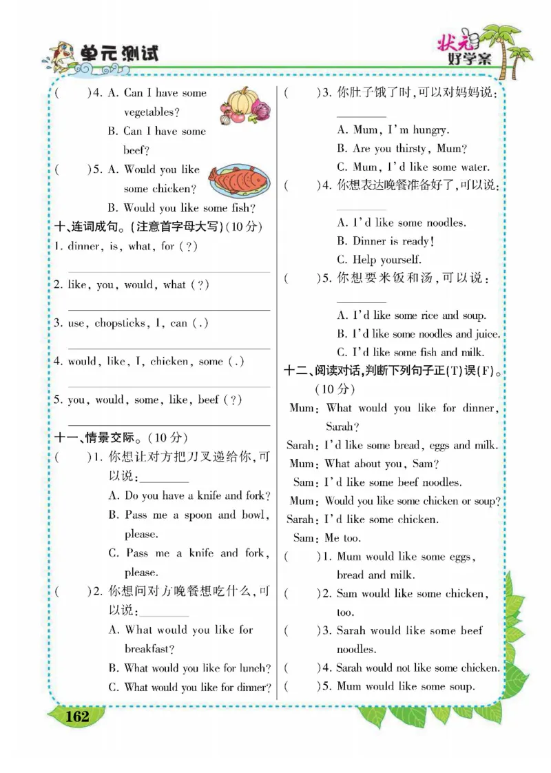 状元大课堂四年级上册英语人教PEP版好学案_26春四年级上下册人教版_四上英语合集人教版PEP英语四年级上册新教材（教学视频+课件+动画+音频+练习+教案）_17练习资料_《状元导学案》