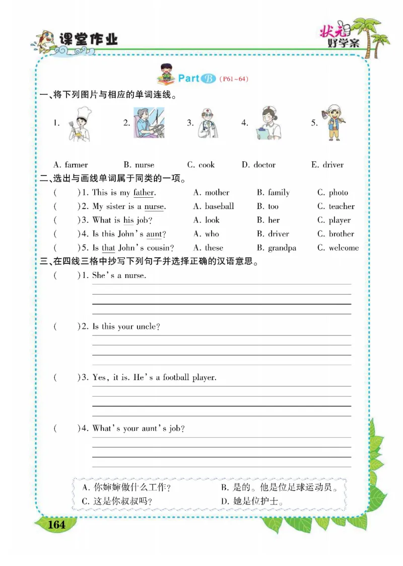 状元大课堂四年级上册英语人教PEP版好学案_26春四年级上下册人教版_四上英语合集人教版PEP英语四年级上册新教材（教学视频+课件+动画+音频+练习+教案）_17练习资料_《状元导学案》