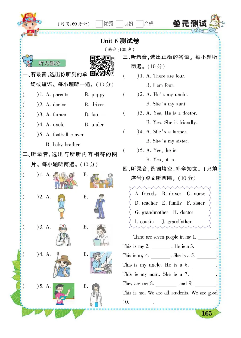 状元大课堂四年级上册英语人教PEP版好学案_26春四年级上下册人教版_四上英语合集人教版PEP英语四年级上册新教材（教学视频+课件+动画+音频+练习+教案）_17练习资料_《状元导学案》