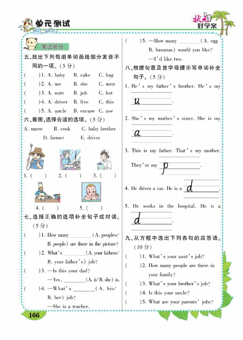 状元大课堂四年级上册英语人教PEP版好学案_26春四年级上下册人教版_四上英语合集人教版PEP英语四年级上册新教材（教学视频+课件+动画+音频+练习+教案）_17练习资料_《状元导学案》