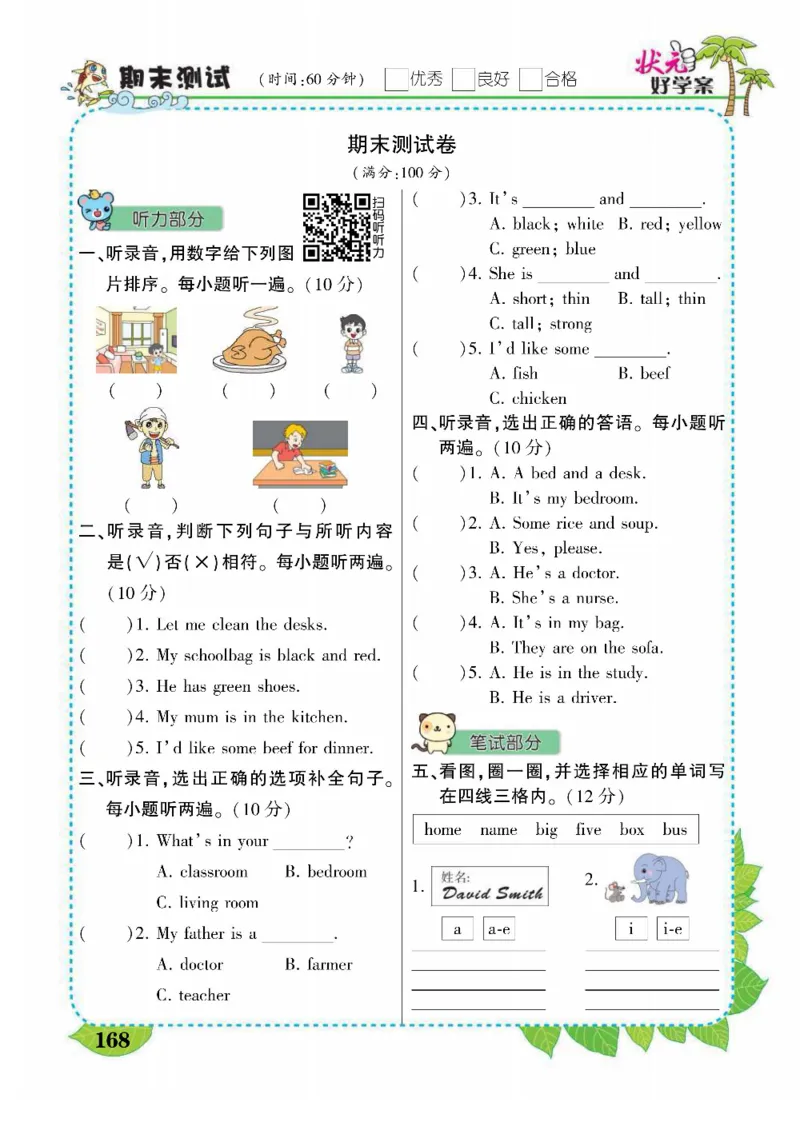 状元大课堂四年级上册英语人教PEP版好学案_26春四年级上下册人教版_四上英语合集人教版PEP英语四年级上册新教材（教学视频+课件+动画+音频+练习+教案）_17练习资料_《状元导学案》