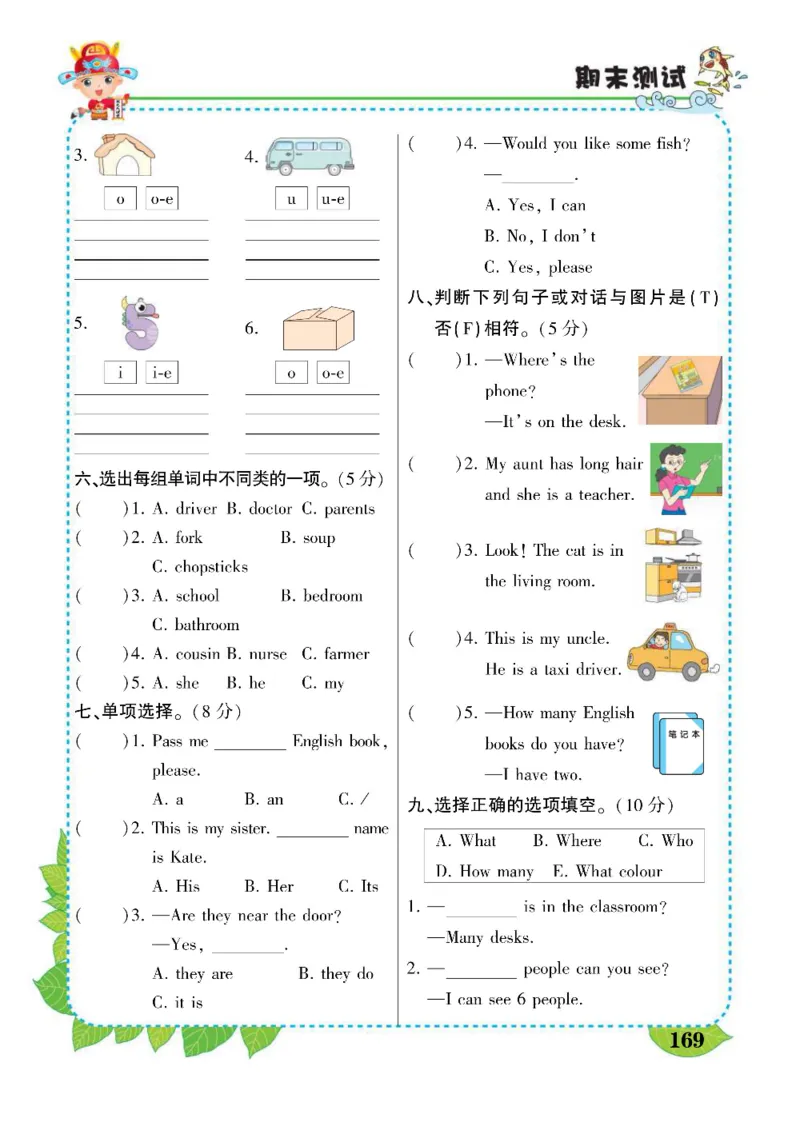 状元大课堂四年级上册英语人教PEP版好学案_26春四年级上下册人教版_四上英语合集人教版PEP英语四年级上册新教材（教学视频+课件+动画+音频+练习+教案）_17练习资料_《状元导学案》