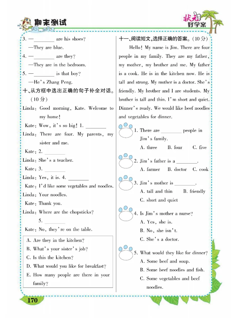 状元大课堂四年级上册英语人教PEP版好学案_26春四年级上下册人教版_四上英语合集人教版PEP英语四年级上册新教材（教学视频+课件+动画+音频+练习+教案）_17练习资料_《状元导学案》