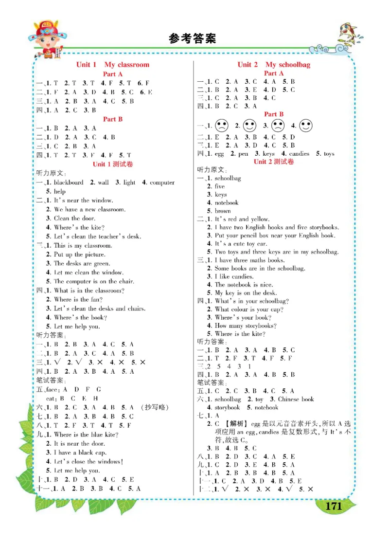 状元大课堂四年级上册英语人教PEP版好学案_26春四年级上下册人教版_四上英语合集人教版PEP英语四年级上册新教材（教学视频+课件+动画+音频+练习+教案）_17练习资料_《状元导学案》