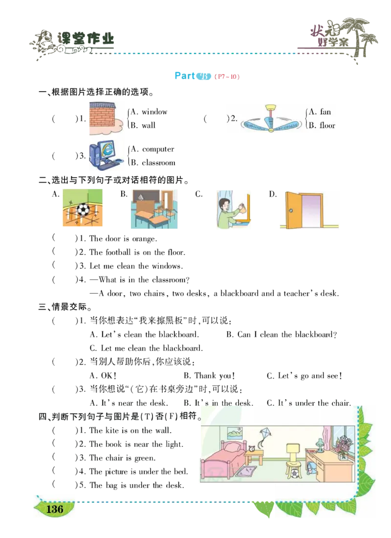 状元大课堂四年级上册英语人教PEP版好学案_26春四年级上下册人教版_四上英语合集人教版PEP英语四年级上册新教材（教学视频+课件+动画+音频+练习+教案）_17练习资料_《状元导学案》
